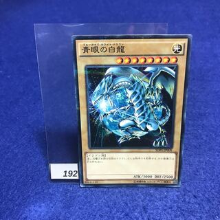青眼の白龍 (ブルーアイズ ・ホワイト・ドラゴン)P-N SDKS-JP009