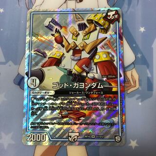 デュエルマスターズ ゴッド・ガヨンダム