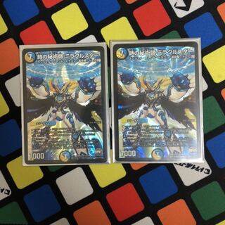 時の秘術師 ミラクルスター