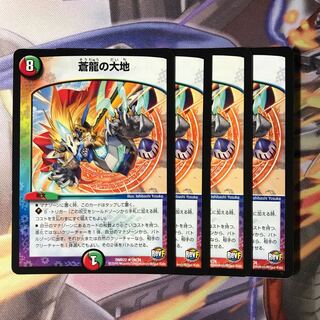 蒼龍の大地 4枚 d