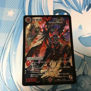 不死帝 ブルース