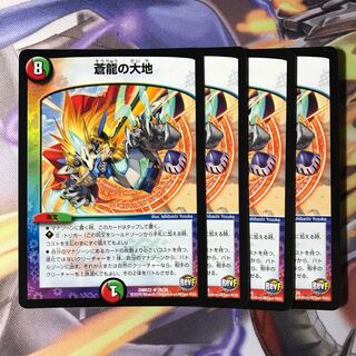 蒼龍の大地 4枚 e