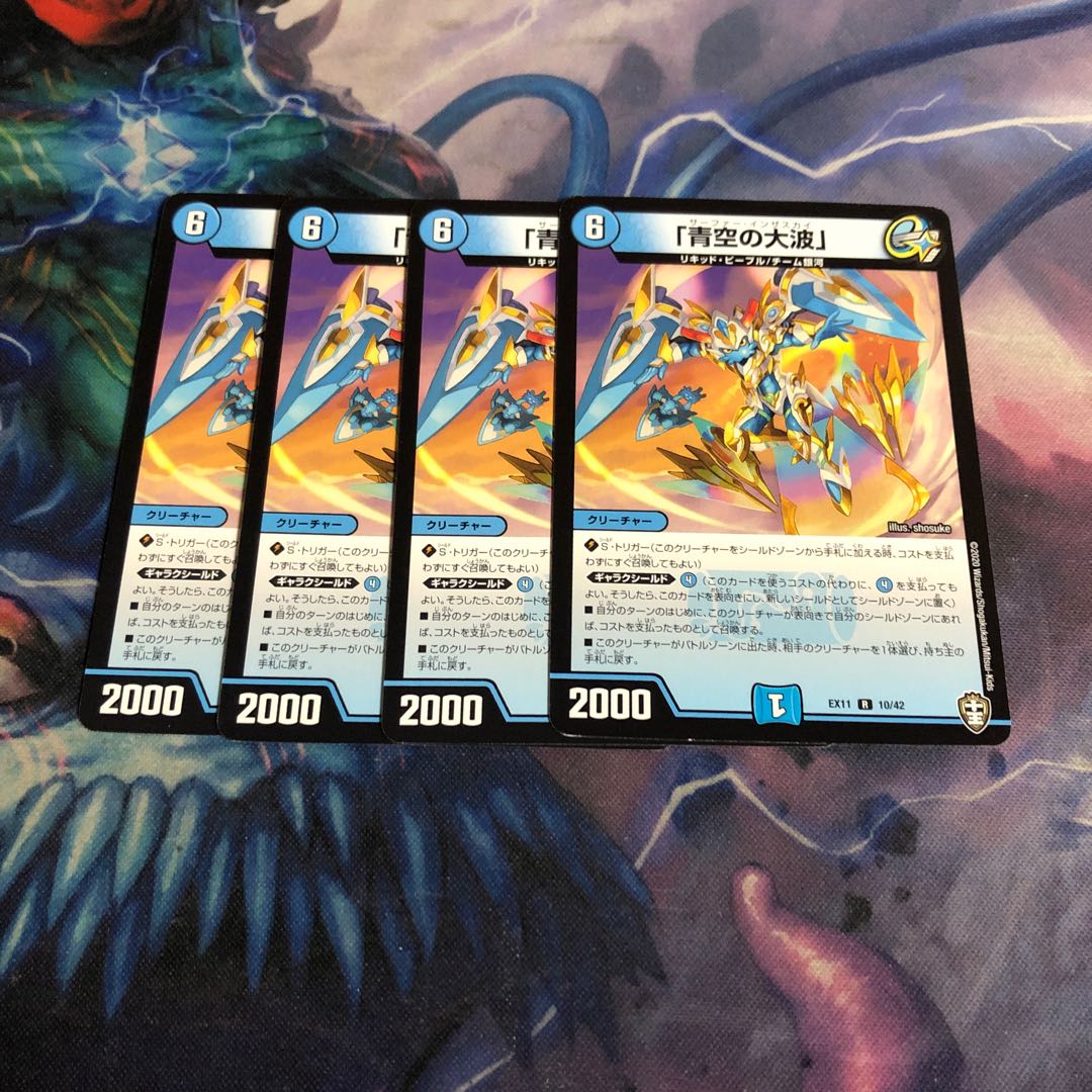 「青空の大波」4枚