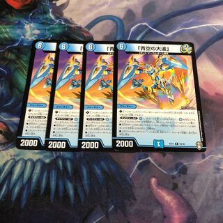 「青空の大波」4枚