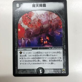 魔天降臨