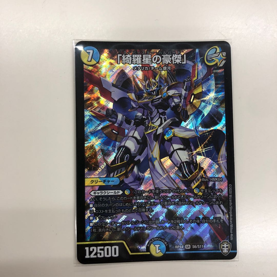 「綺羅星の豪傑」