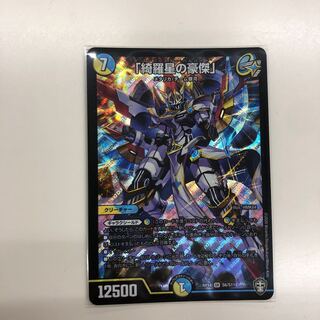 「綺羅星の豪傑」