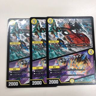 奇石 ミクセル｜ジャミング・チャフ