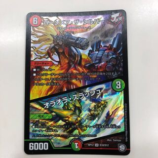 バーンメア・ザ・シルバー/オラオラ・スラッシュ