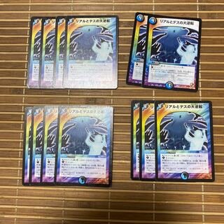 リアルとデスの大逆転　拓海様専用