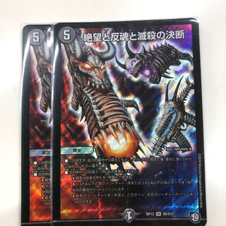 絶望と反魂と滅殺の決断(パーフェクト・ダークネス)