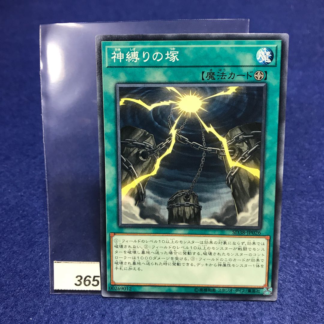 神縛りの塚 N SD38-JP026