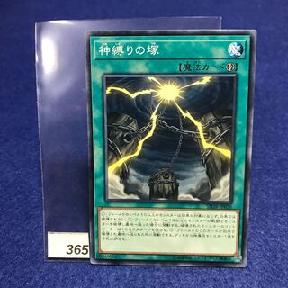 神縛りの塚　N SD38-JP026