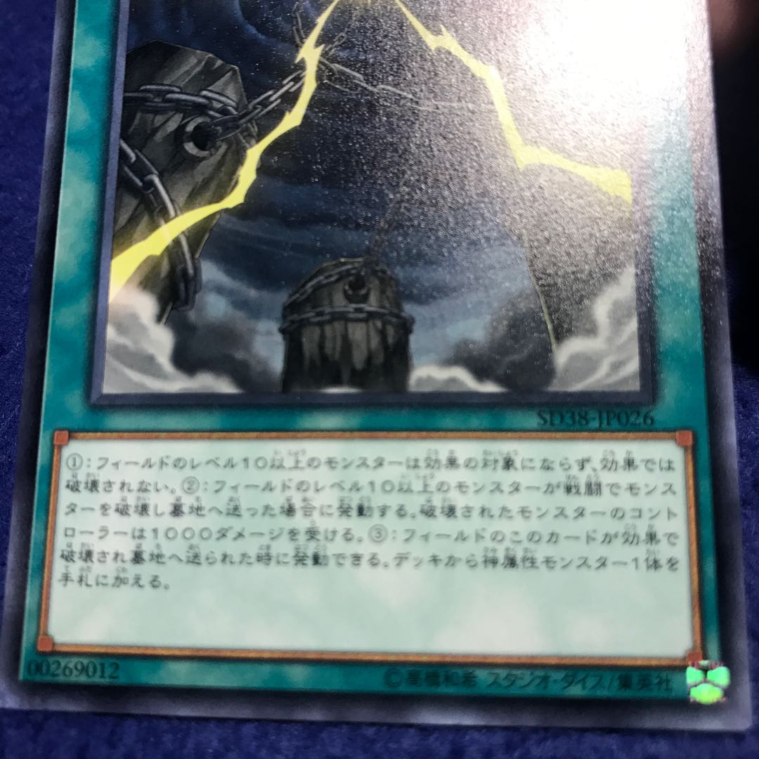 神縛りの塚 N SD38-JP026