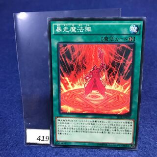 暴走魔法陣 N SPFE-JP034