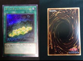 遊戯王 サイバネットマイニング ウルトラ 1枚 ②