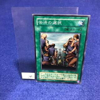 苦渋の選択 N MR-06