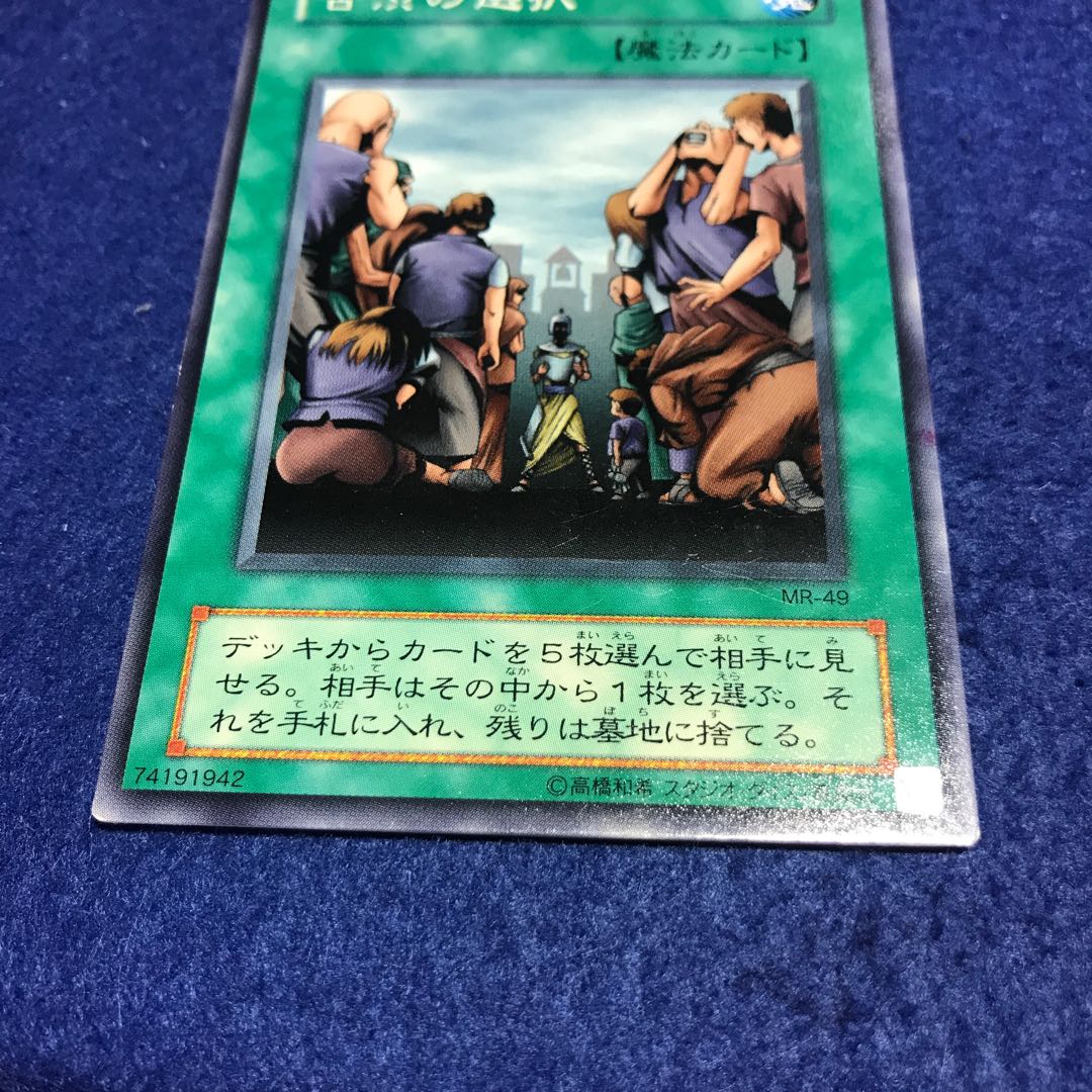 苦渋の選択 N MR-06