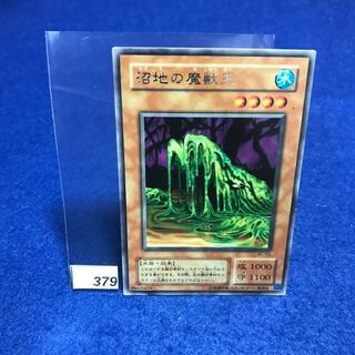 沼地の魔獣王　R BC-53