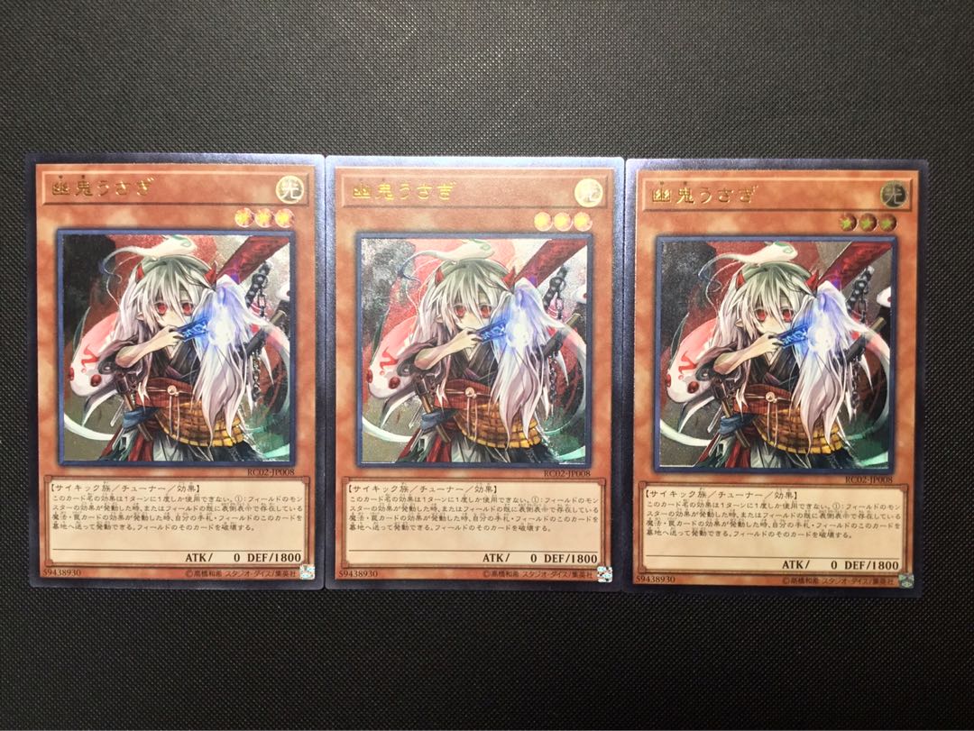 遊戯王　幽鬼うさぎ　レリーフ 1枚