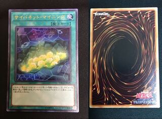 遊戯王 サイバネットマイニング ウルトラ 1枚 ①