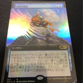 真実の視認 拡張 Foil