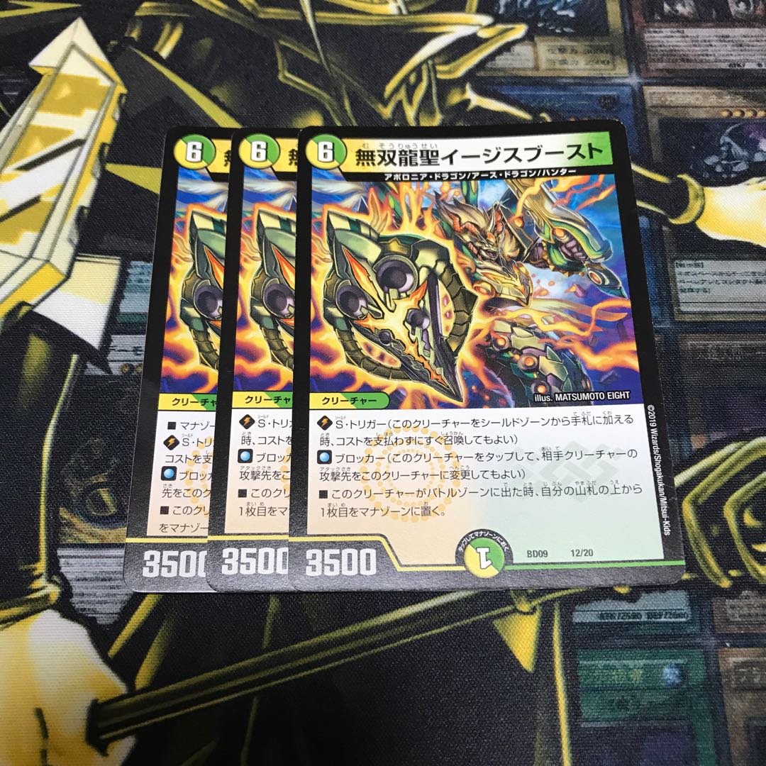 無双龍聖イージスブースト