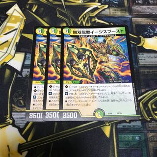 無双龍聖イージスブースト