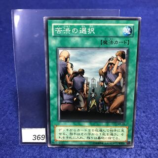 苦渋の選択　N MR-49