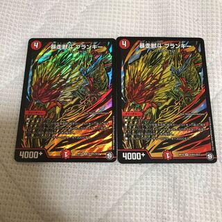 暴走獣斗 ブランキー  秘 2枚 美品