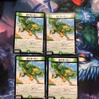 ぱくちーたー4枚