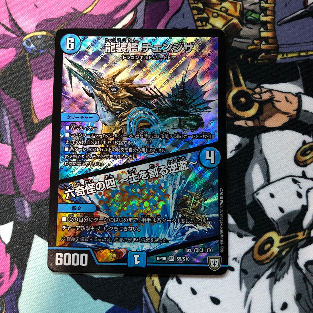 龍装艦 チェンジザ|六奇怪の四 -土を割る逆瀧-