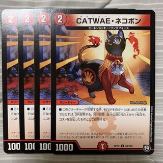 CATWAE・ネコボン