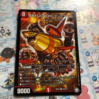 BAKUOOON・ミッツァイル