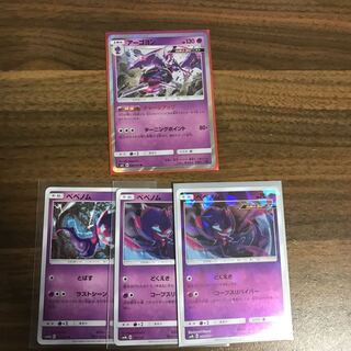 アーゴヨン.ベベノム