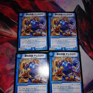 Dream Weapon Duelow, set of 4