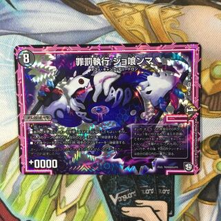 罪罰執行ジョ喰ンマ 1枚