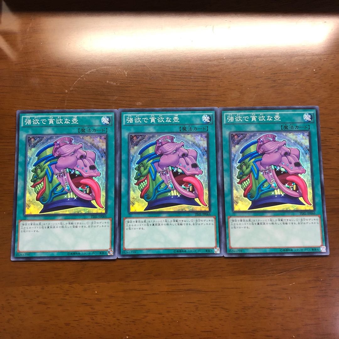 強欲で貪欲な壺 SR 3枚