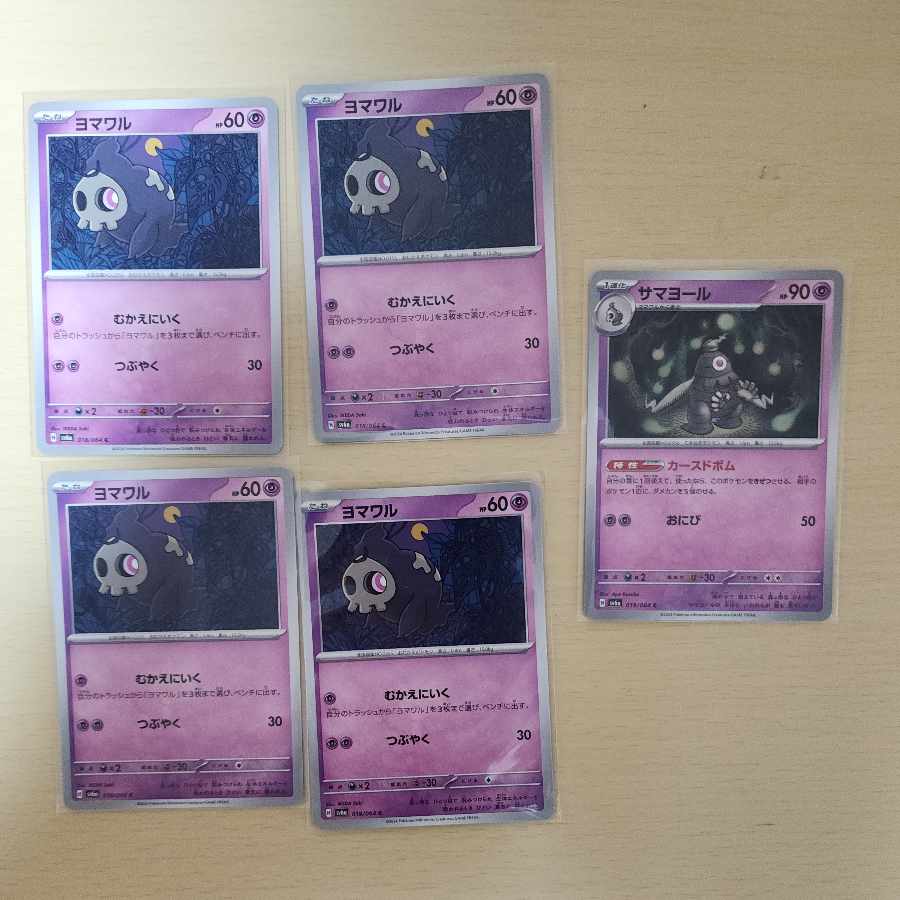 ヨマワル C 018/064