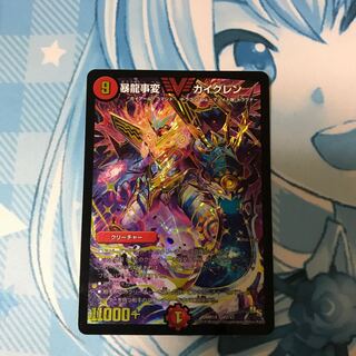 暴龍事変ガイグレン