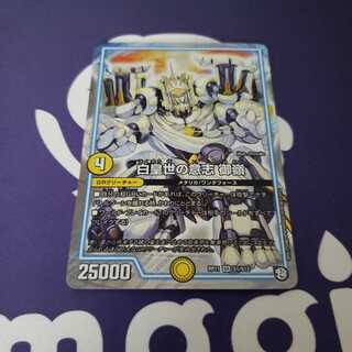 白皇世の意志 御嶺