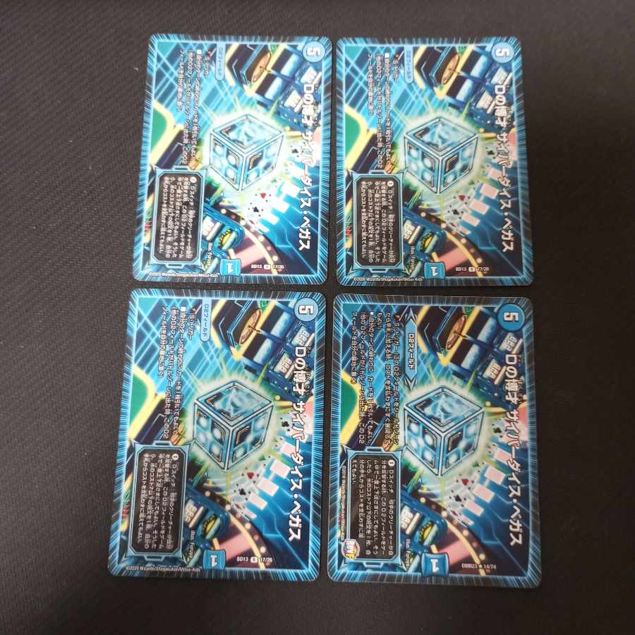 Dの博才 サイバーダイス・ベガス R 14/74　4枚　