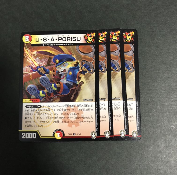 U・S・A・PORISU  ４枚