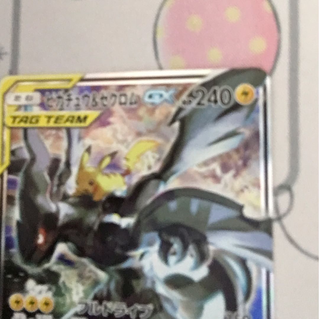 ピカチュウ＆ゼクロムGX SA