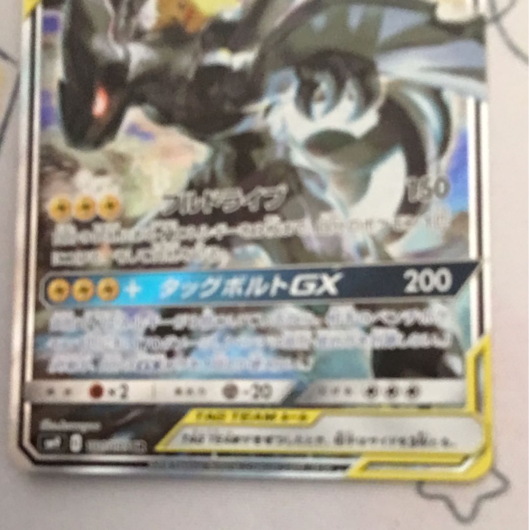 ピカチュウ＆ゼクロムGX SA