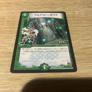 フェアリーギフト