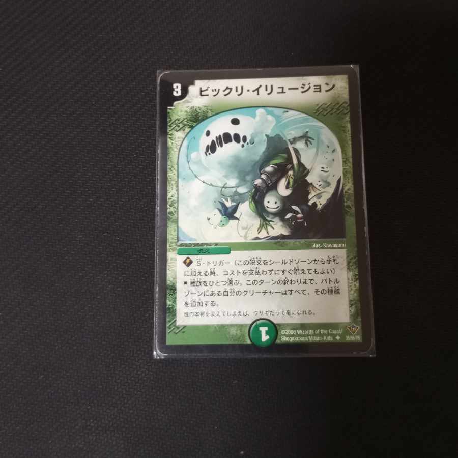 Surprise Illusion U 35/55/Y5