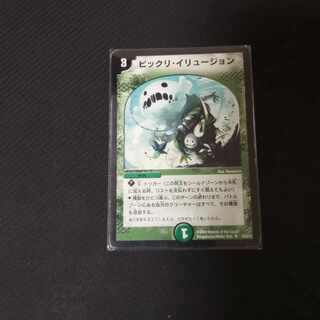 Surprise Illusion U 35/55/Y5