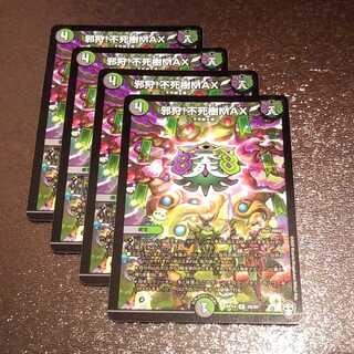 邪狩!不死樹MAX4枚004