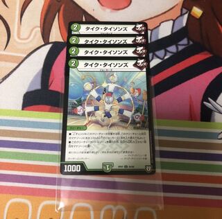 タイク・タイソンズ